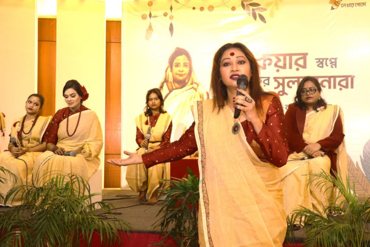 মঞ্চায়িত হলো ‘রোকেয়ার স্বপ্নে আজকের সুলতানারা’