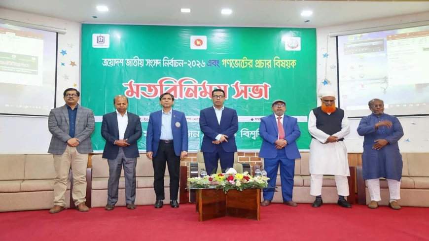 গণভোট নিয়ে যবিপ্রবিতে  জনসচেতনতামূলক মতবিনিময় সভা অনুষ্ঠিত