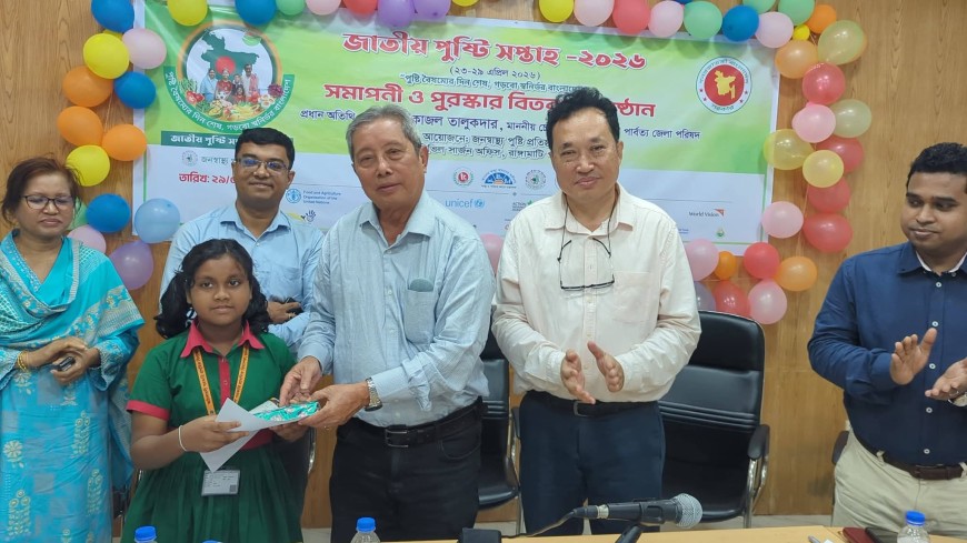 রাঙ্গামাটিতে জাতীয় পুষ্টি সপ্তাহের সমাপনী ও পুরস্কার বিতরণী অনুষ্ঠান